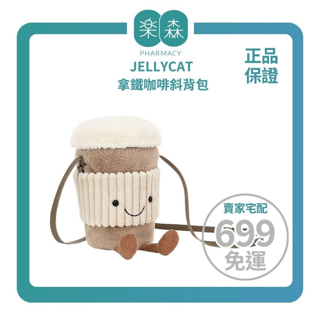 樂森藥局】英國JELLYCAT Amuseable Coffee-To-Go Bag 拿鐵咖啡斜背包