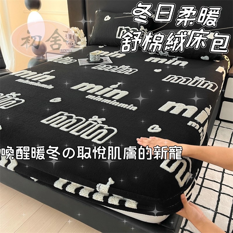 【初舍】提花絨床包 暖暖床包 保暖床包 親膚 床包組 法蘭絨床包 床罩 單人/雙人/加大 床單 可烘乾 冬天床包 加熱 | 蝦皮購物