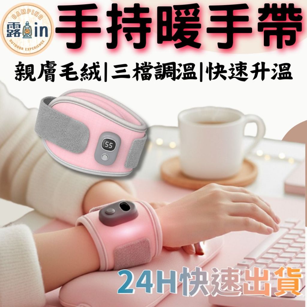 『快速升溫發熱暖手帶 』3檔數顯加熱暖手帶智能 暖手環 暖手帶 暖手寶 暖腹帶 交換禮物 保暖 冬天必備 禦寒必備 | 蝦皮購物