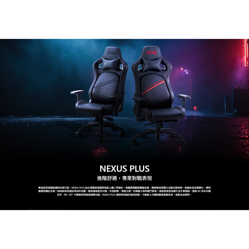 【免運直送】ADATA 威剛 XPG NEXUS PLUS 電競椅 可調腰靠 4D扶手 電腦椅 遊戲椅 光華商場 公司貨 | 蝦皮購物