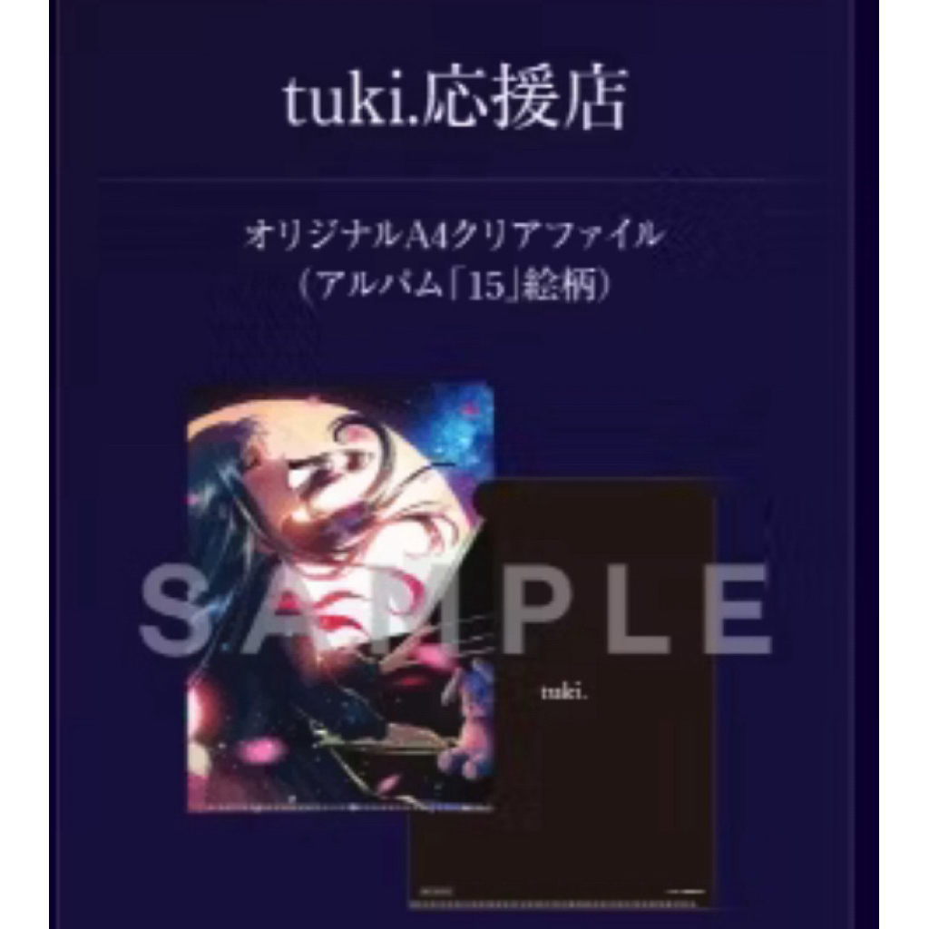 有娃娃～特典可詢問款✨ tuki. 15 ［CD+娃娃+Book］完全生産限定盤通常