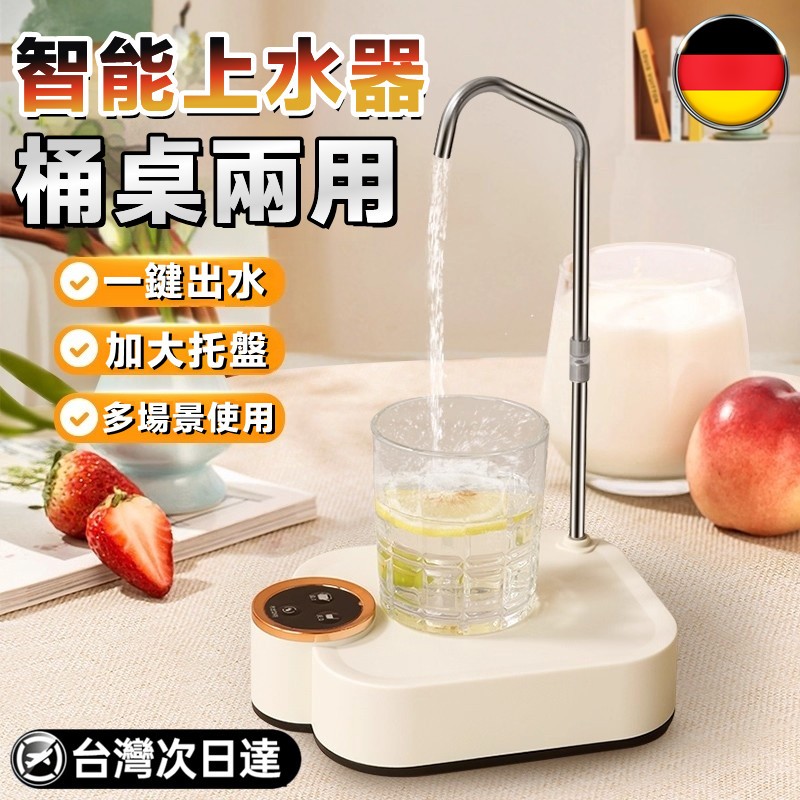 【小米有品】加大托盤 電動上水器 桶裝水抽水器 桌桶兩用 電動抽水器 自動抽水器 電動飲水機 自動智能抽水器 電動水龍頭 | 蝦皮購物