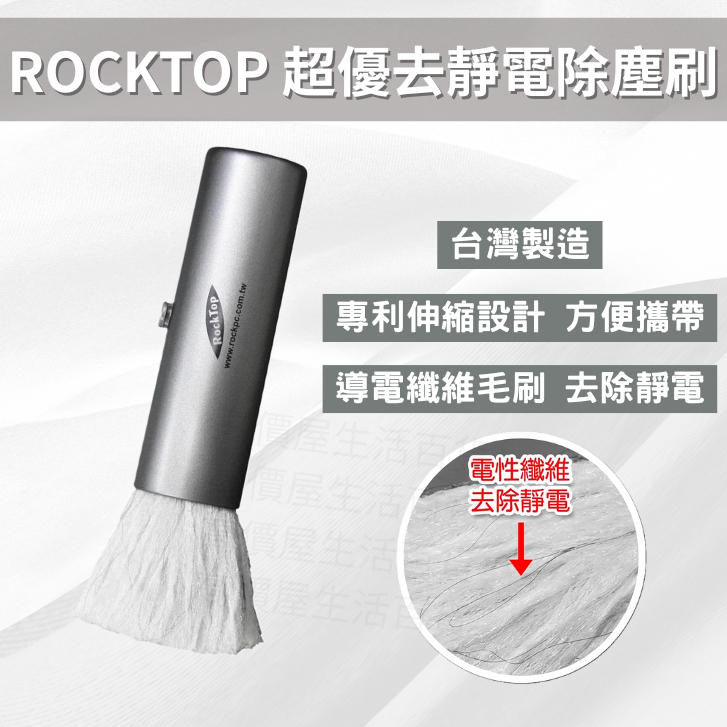 ROCKTOP超優質去靜電除塵毛刷攜帶型黑色 | 蝦皮購物