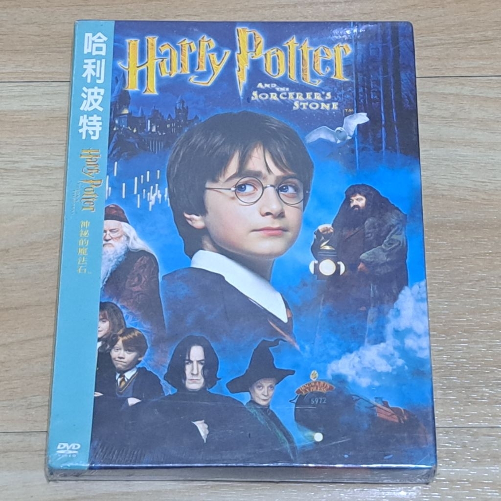 哈利波特 神秘的魔法石 DVD 全新未拆封 盒稍損 | 蝦皮購物