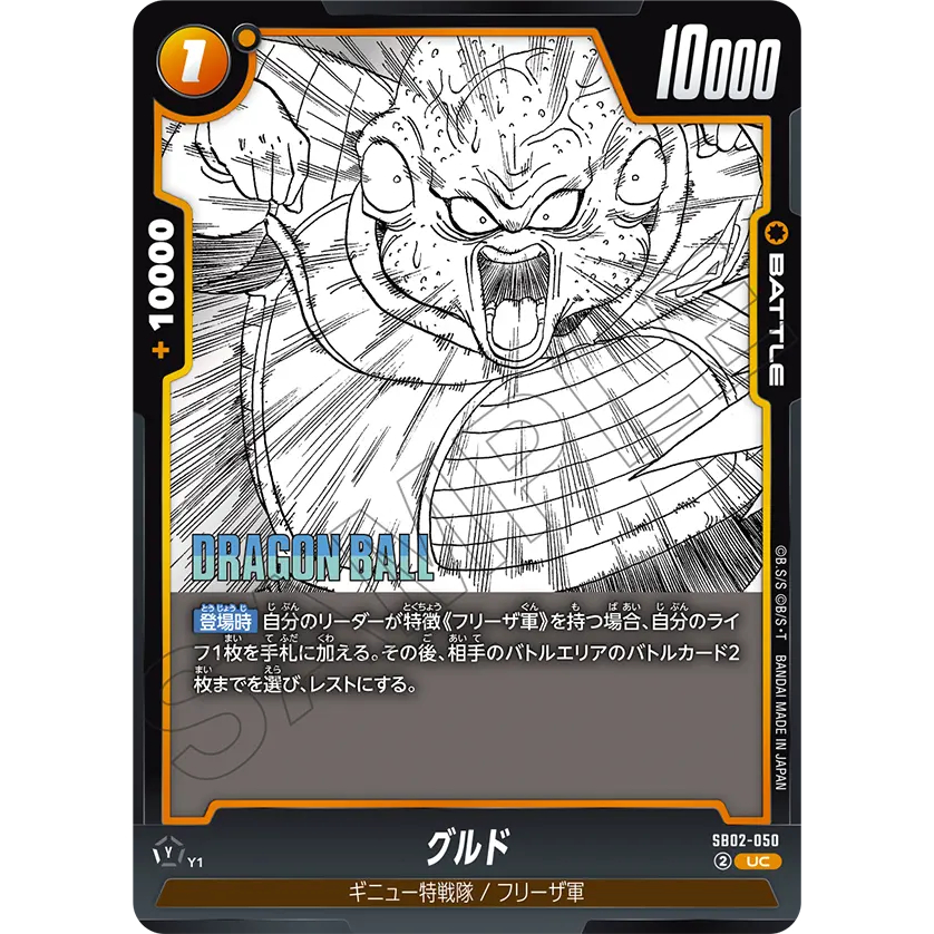 [元氣滿屋] 七龍珠TCG Fusion world SB02 グルド SB02-050 UC | 蝦皮購物