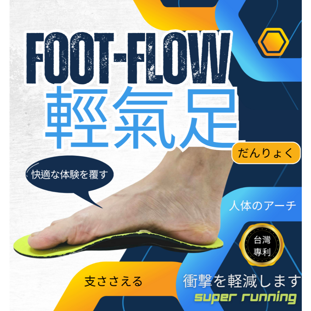 [輕氣足FOOT-FLOW]抗菌雙氣壓釋壓透氣防護系列 | 蝦皮購物