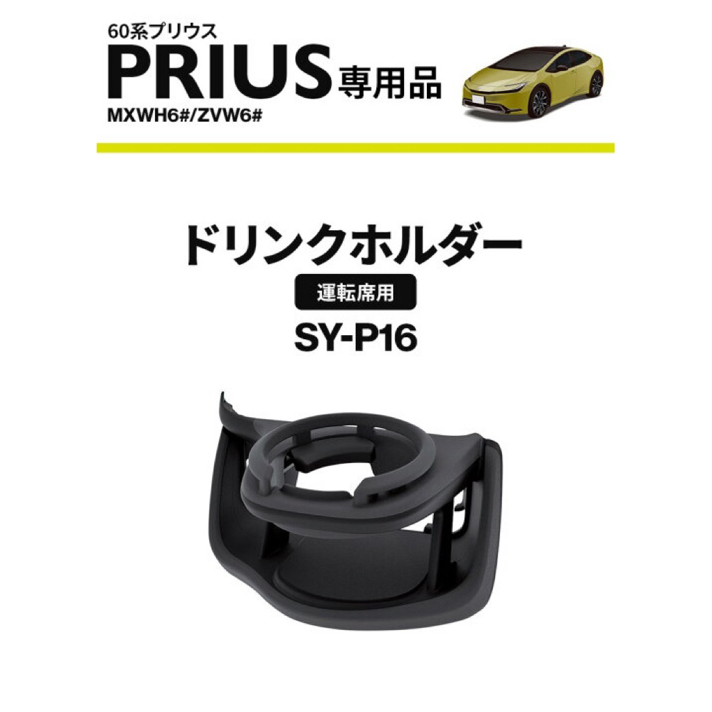Prius phev 60系日本專車專用冷氣出風口杯架一組 | 蝦皮購物