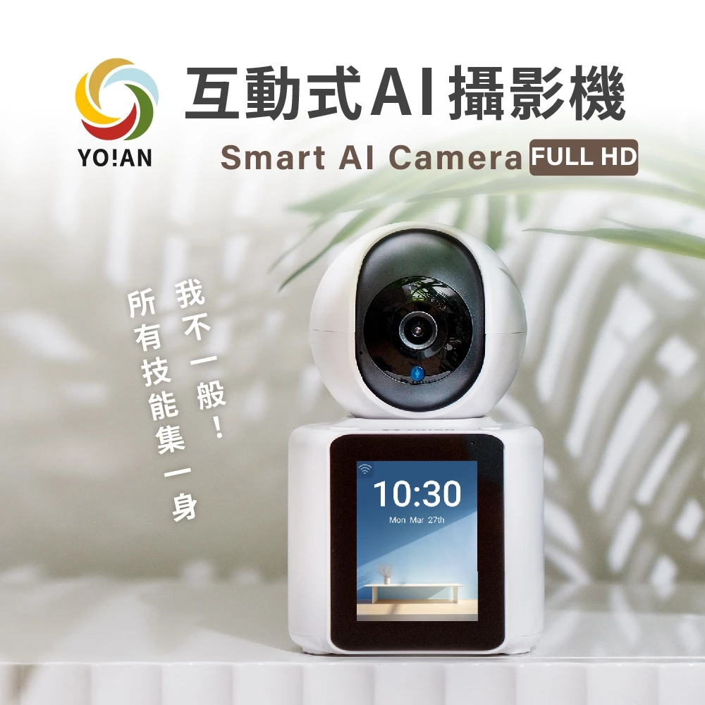 長輩不會用手機？攝影機按一下就能視訊——YOIAN C31 PRO 完整評測，附 10 個買與不買的真實理由