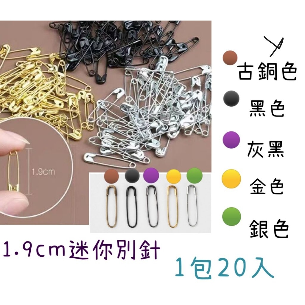 迷你別針- 優惠推薦- 2026年1月| 蝦皮購物台灣