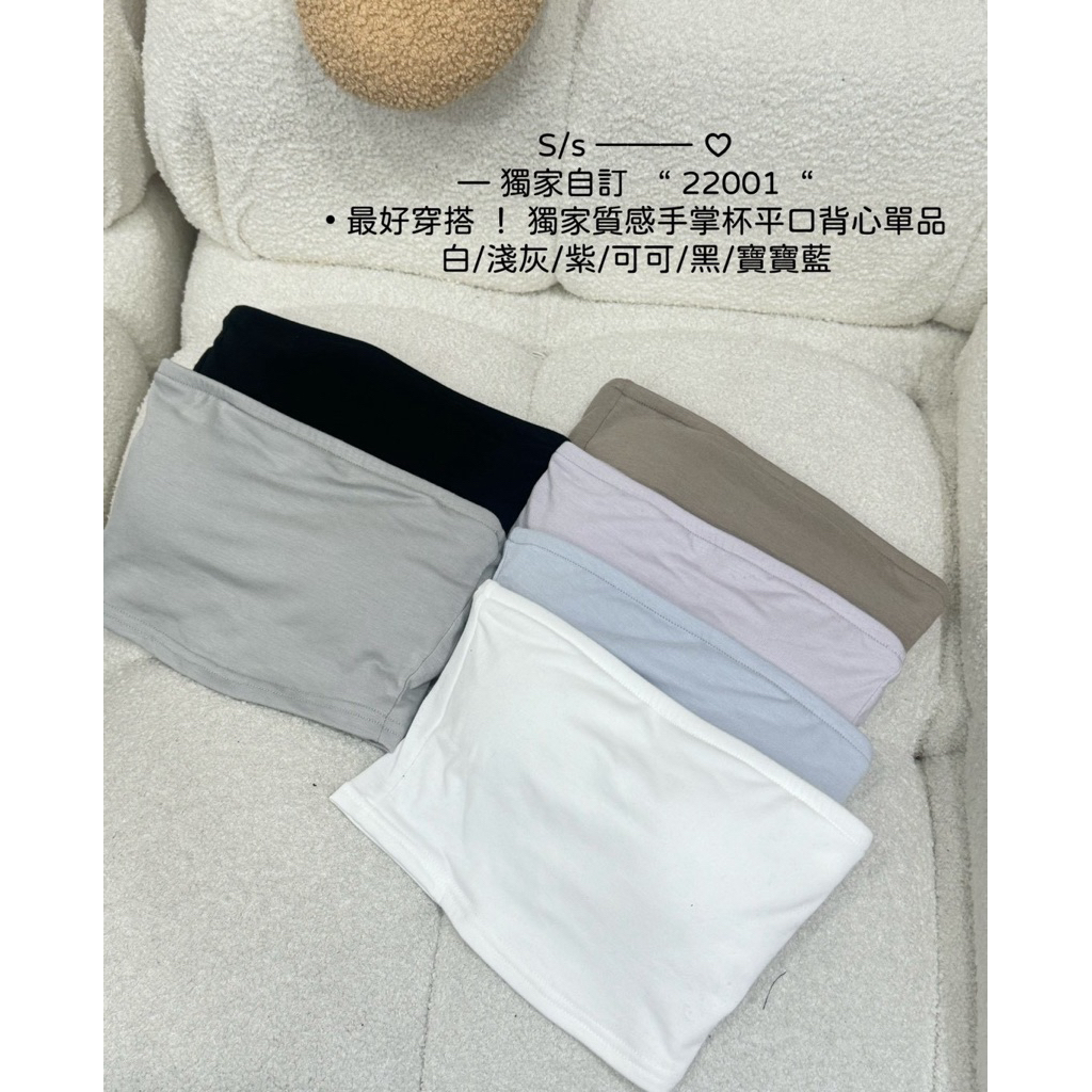 【INS】現貨當天出 | S/s |22001 獨家！最好穿搭！獨家質感手掌杯平口背心 | 蝦皮購物