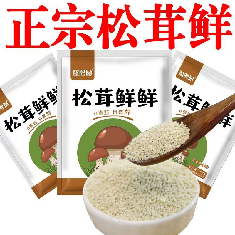 松茸鮮100g 調味品提鮮調味料菌菇粉味精 鷄精 傢庭裝廚房炒菜神器煲湯專用 | 蝦皮購物