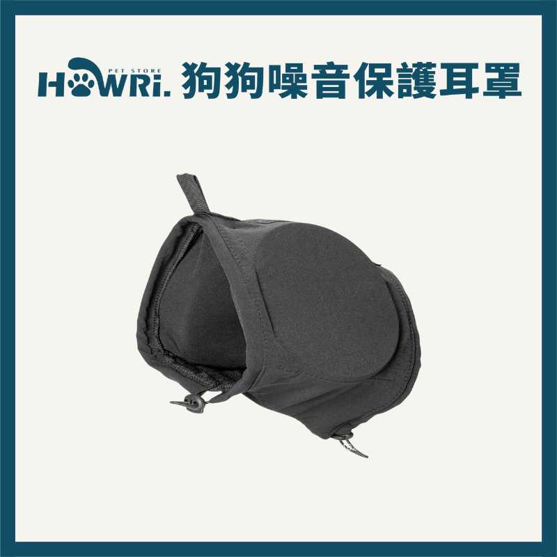 [ 好日HOWRI ]狗狗噪音保護耳罩｜緩解焦慮情緒 安定耳罩 防驚嚇 降噪寵物耳罩 保護聽力 下雨打雷耳罩 狗狗耳罩 | 蝦皮購物