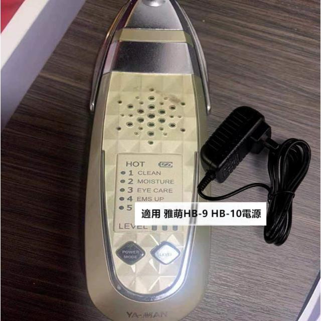 正品原裝雅萌yaman美容儀按摩器充電器電源線HRF-10t/11t | 蝦皮購物