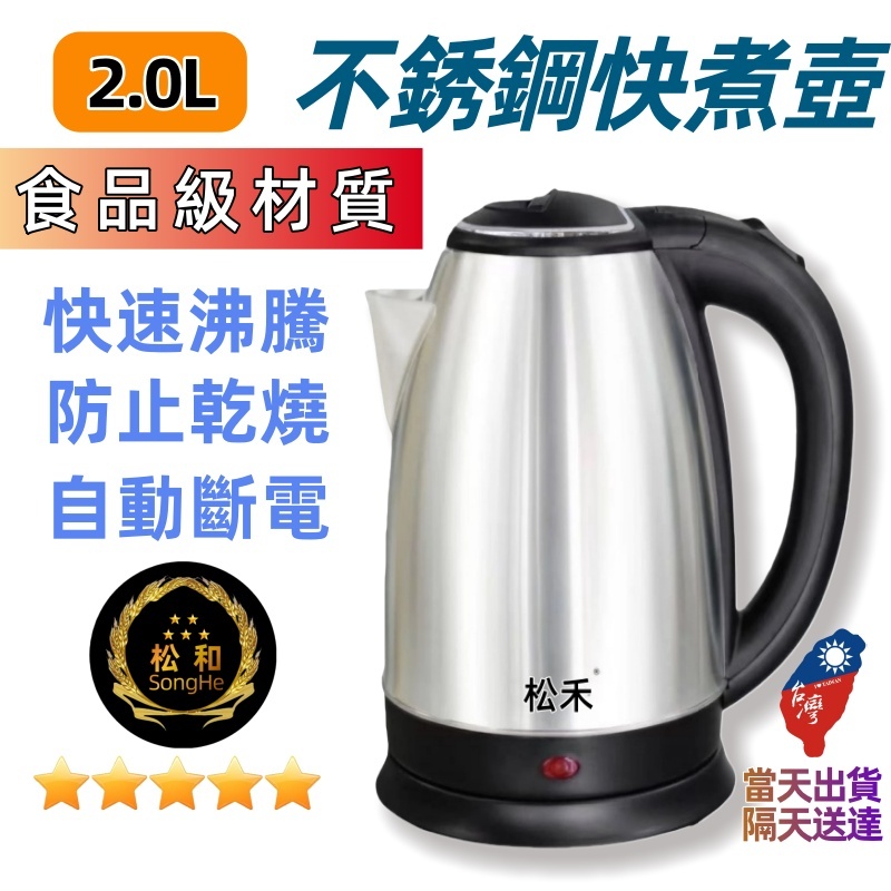 【隔天送達 保固五年】不鏽鋼快煮壺 不鏽鋼電煮壺 電茶壺 快煮壺 熱水壺 電茶壺 電熱水壺 泡茶壺 自動斷電 防止乾燒 | 蝦皮購物
