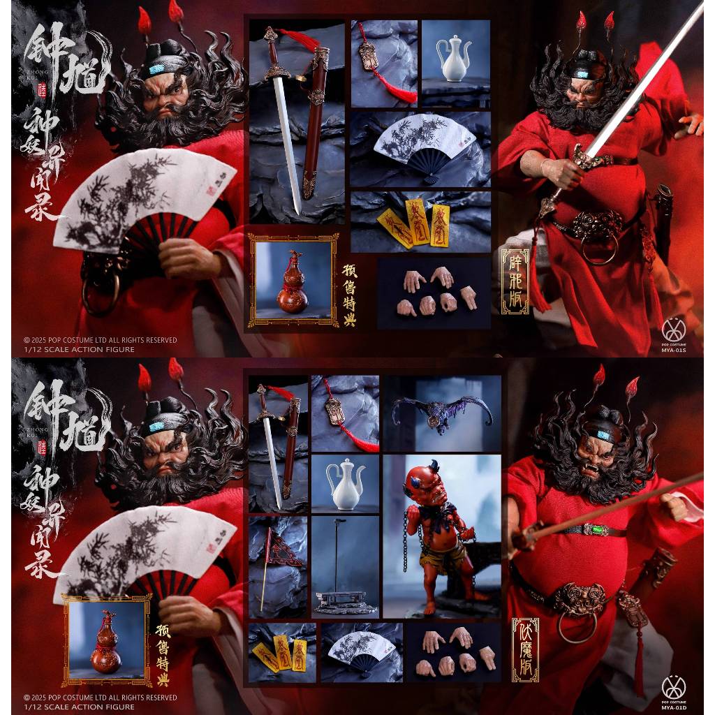 POPCOSTUME 1/12 異聞錄鍾馗可動人偶辟邪版MYA-01S / 伏魔版MYS-01D