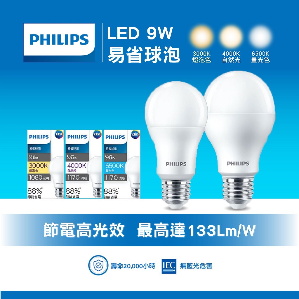 【現貨免運隔日到】飛利浦 易省 LED燈泡 球泡 E27 LED 9W 11W 12W 球泡燈 燈泡 E27球泡 球泡燈 | 蝦皮購物