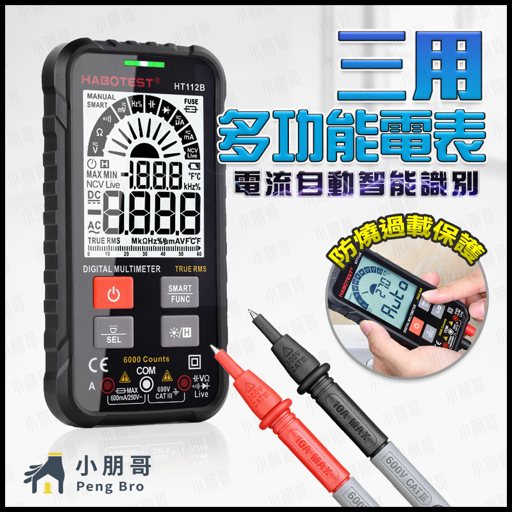 【蝦皮隔日到貨】三用電錶 《歐盟認證》 電錶 電表 勾錶 電壓錶 萬用 電壓 數位電錶 萬用表 數位電表 驗電筆 小朋哥 | 蝦皮購物