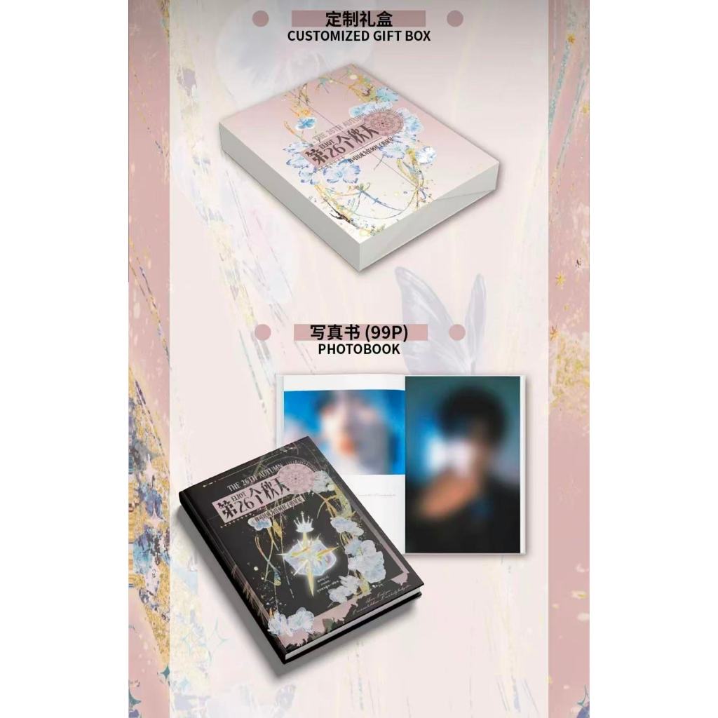 黄星 Eliot Huang 2025 第26个秋天 生日演唱会特典周边 💕隨時下架💕全新正版黃星Eliot Huang2025生日限定禮盒套裝《第26個