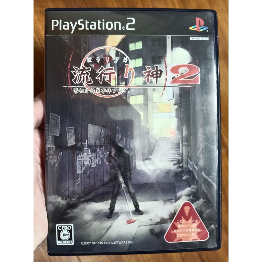 PS2 流行神 2 初回限定版 盒書完整 含回函 廣播劇CD | 蝦皮購物