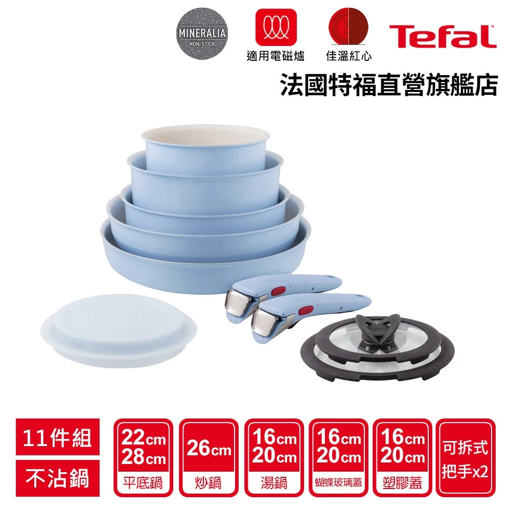 廚房裡的空間魔術師！【Tefal 特福】巧變精靈系列 11 件組：從料理、烘焙到保鮮，一鍵搞定的全能廚房方案