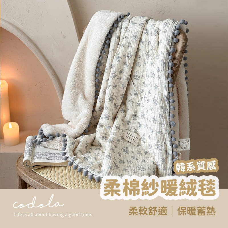 Codola現貨 韓系棉柔紗暖絨毯 超柔軟 蓋毯 沙發毯 午睡毯毛毯 毯子 四季毯 懶人毯 辦公室毛毯 披肩毯 小毯子 | 蝦皮購物