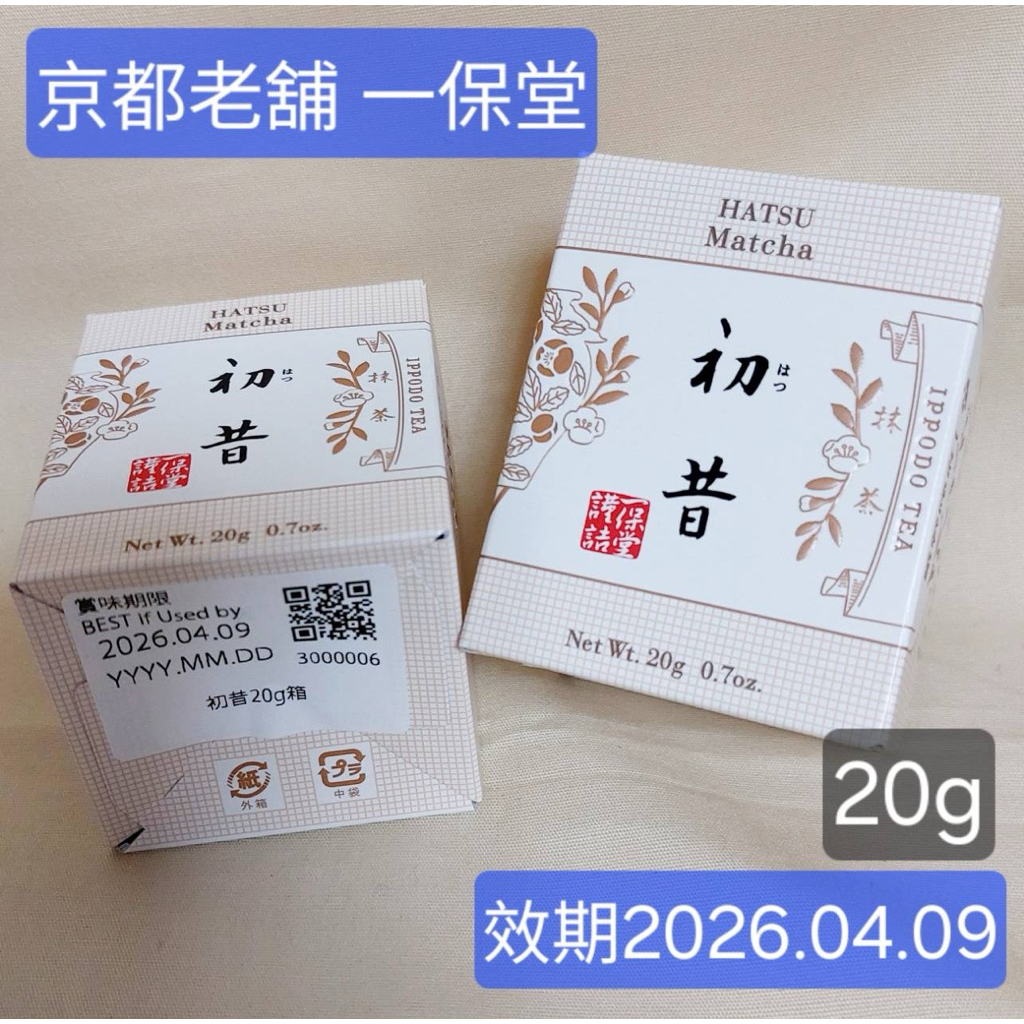 京都老舖-一保堂初昔抹茶粉20克／盒*適合製作抹茶拿鐵| 蝦皮購物
