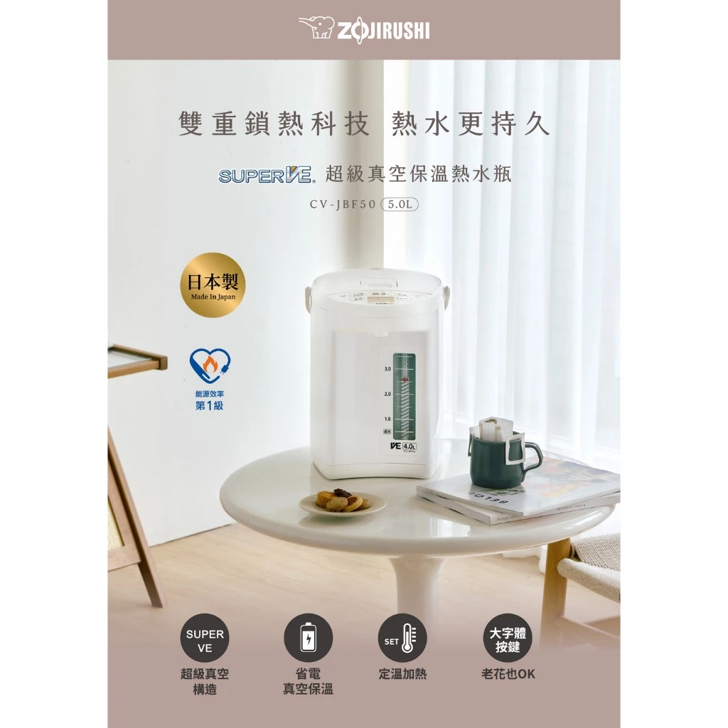 居家溫暖的節能大師：象印 ZOJIRUSHI 5公升微電腦VE真空得熱水瓶 CV-JBF50 深度推薦與評測