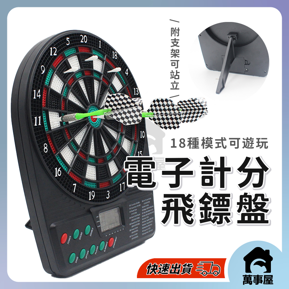 電子計分飛鏢盤- 優惠推薦- 2026年1月| 蝦皮購物台灣