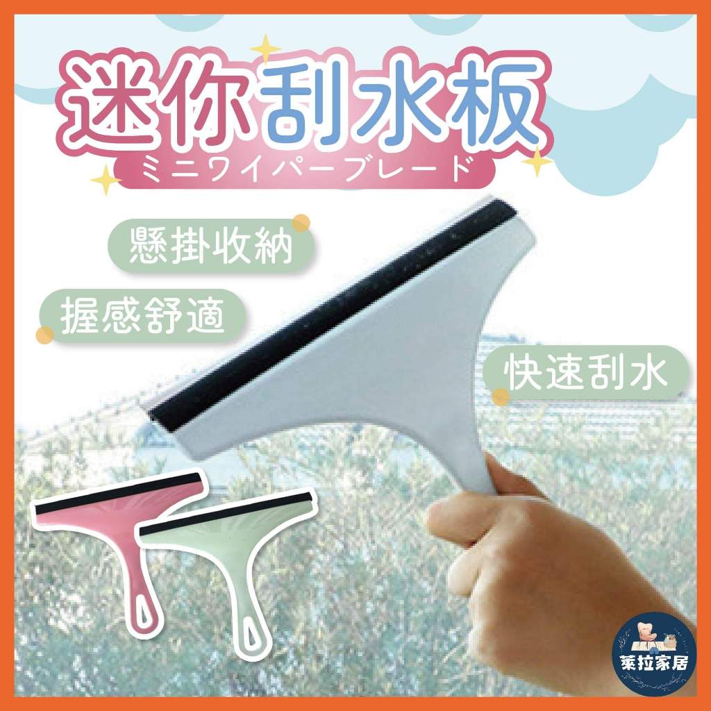 【挑戰蝦皮最便宜】迷你刮水板 玻璃刮水器 玻璃刮刀 玻璃清潔刮 刮板 玻璃清潔 鏡面清潔 玻璃擦 玻璃刮刀 刮水板 刮刀 | 蝦皮購物