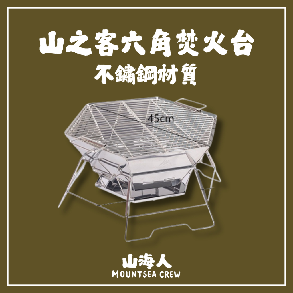 【山海人】🔥熱賣🔥山之客六角焚火台 焚火台 烤肉架 可烤肉焚火台 烤肉焚火台 可摺疊 露營烤肉架 露營焚火台野營焚火台 | 蝦皮購物