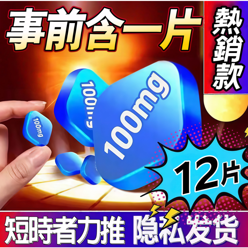 男性事前 限時超優惠【藍100】藍戰神 男性急用 事前急用 男性保健 續航 長久耐力 戰力提升 瑪卡 | 蝦皮購物