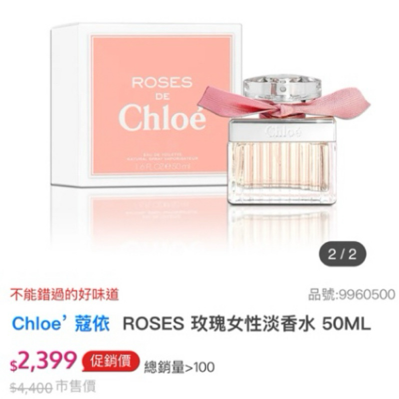 Chloe蔻依ROSES玫瑰女性淡香水50ML | 蝦皮購物