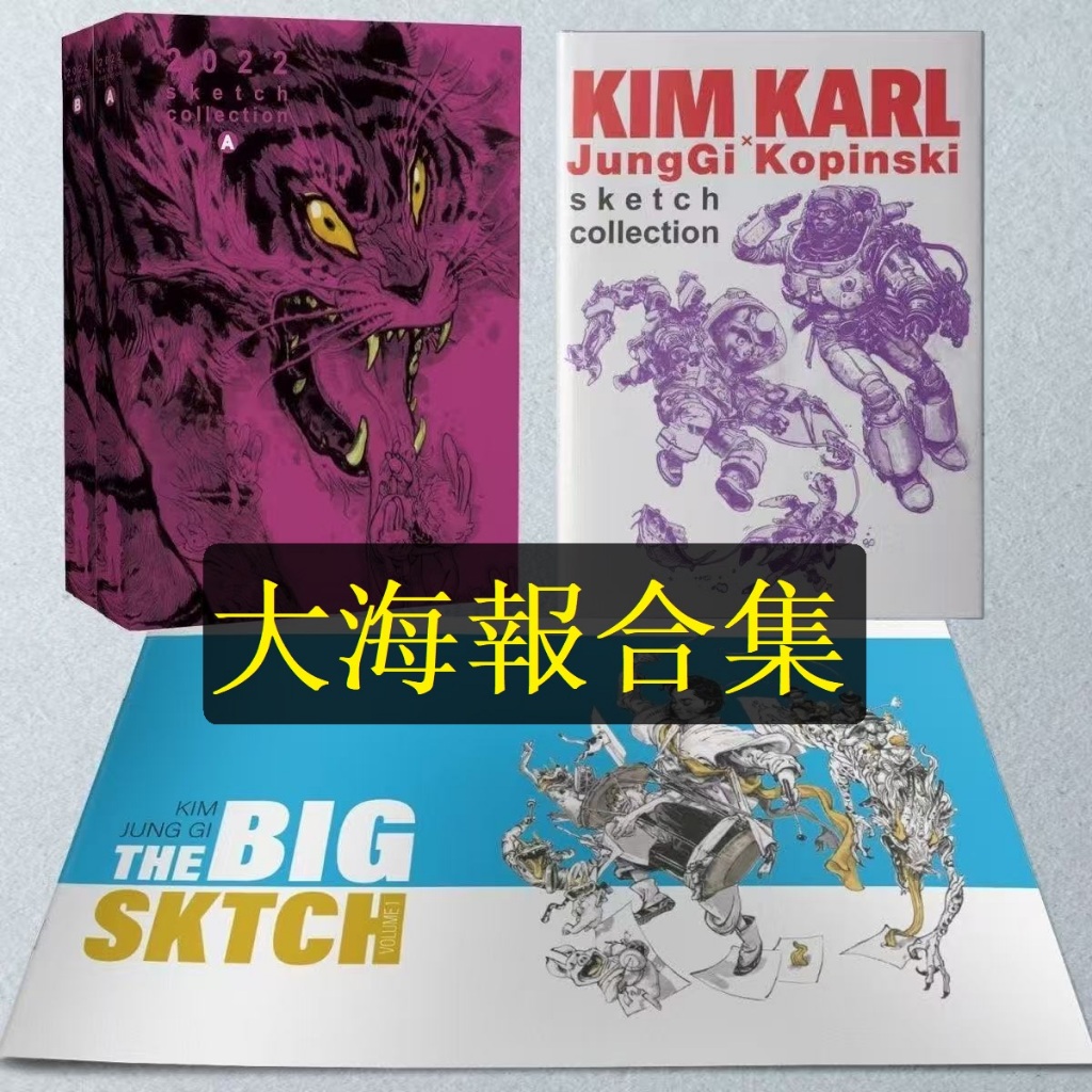 Kim Jung Gi 2016 Sketch Collection 金政基 Kim Jung-GI 2007 sketch