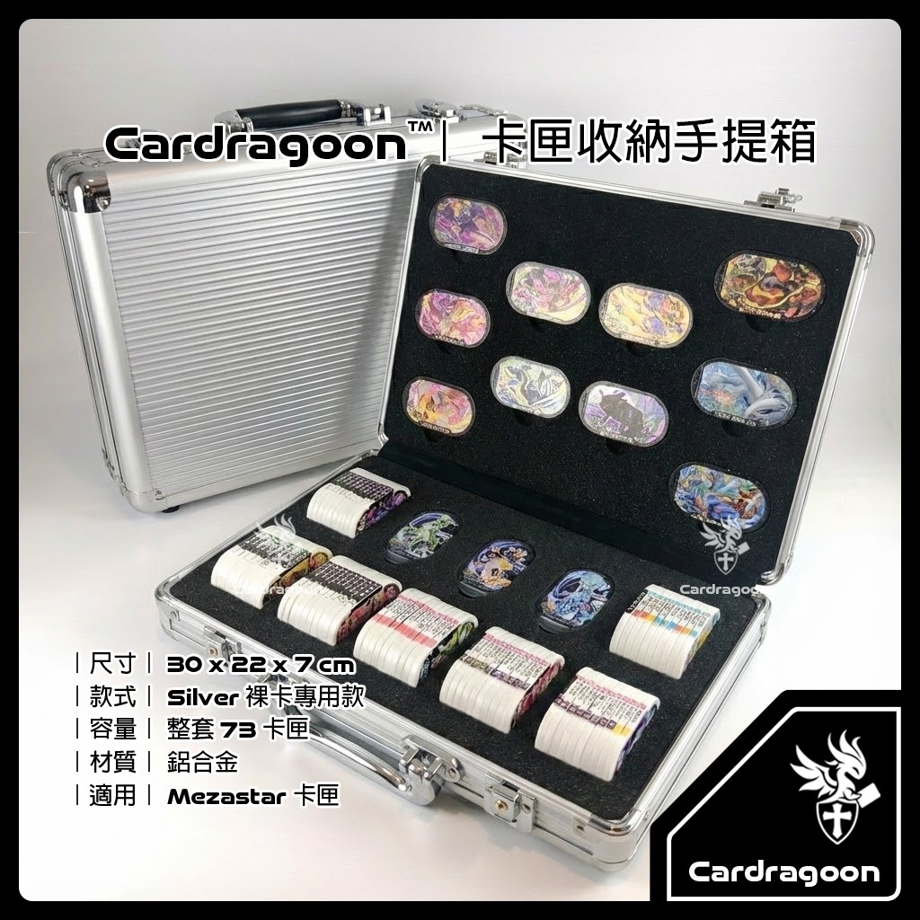 Cardragoon MEZASTAR 卡匣手提箱推薦：寶可夢玩家收納、展示、送禮一次到位 (8/9)