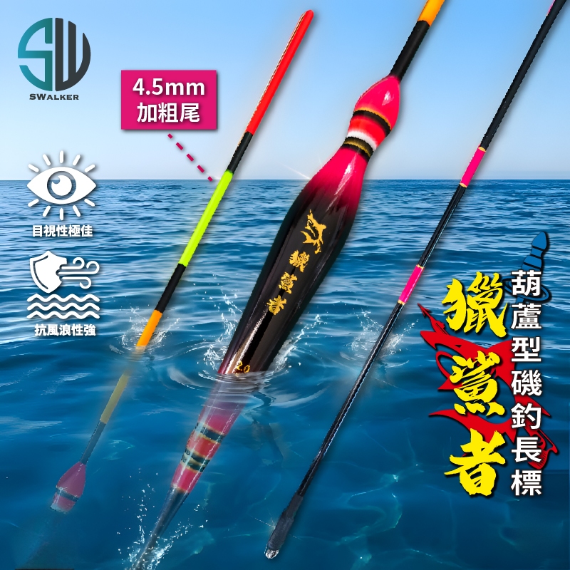 【磯釣浮標】獵鯊者 (超醒目)葫蘆型磯釣長標 | 磯釣浮標 | 海釣浮標 | 加粗直尾 | 葫蘆型浮標 | 釣魚浮標 | 蝦皮購物