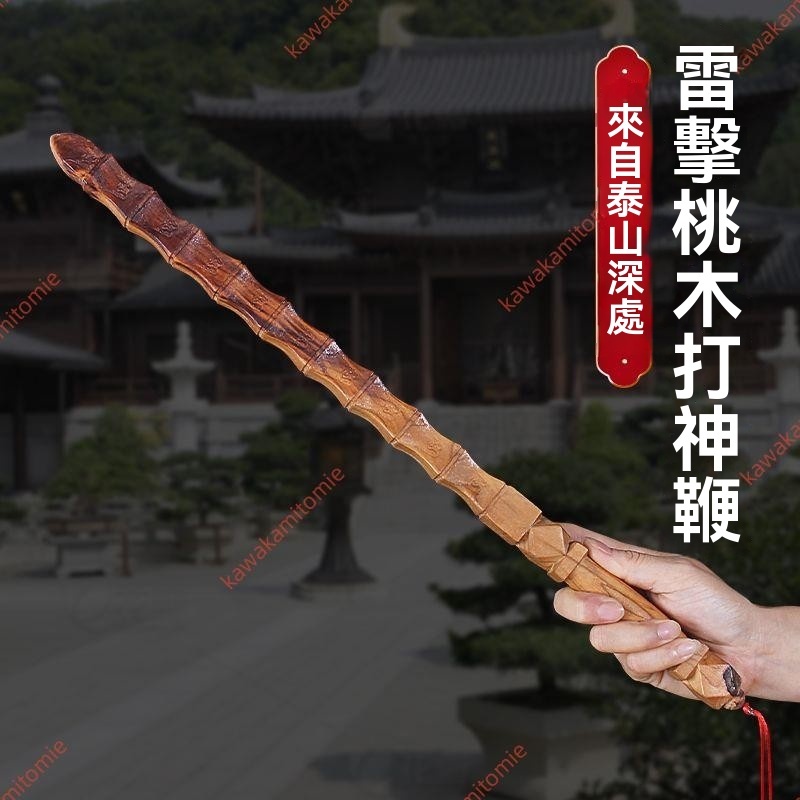 廠商 公司#雷擊桃木姜太公打神鞭 九節鞭 實木一體方形鞭 桃木劍木锏 雷擊桃木打神鞭 雷擊桃木九節鞭 實木方形鞭 | 蝦皮購物