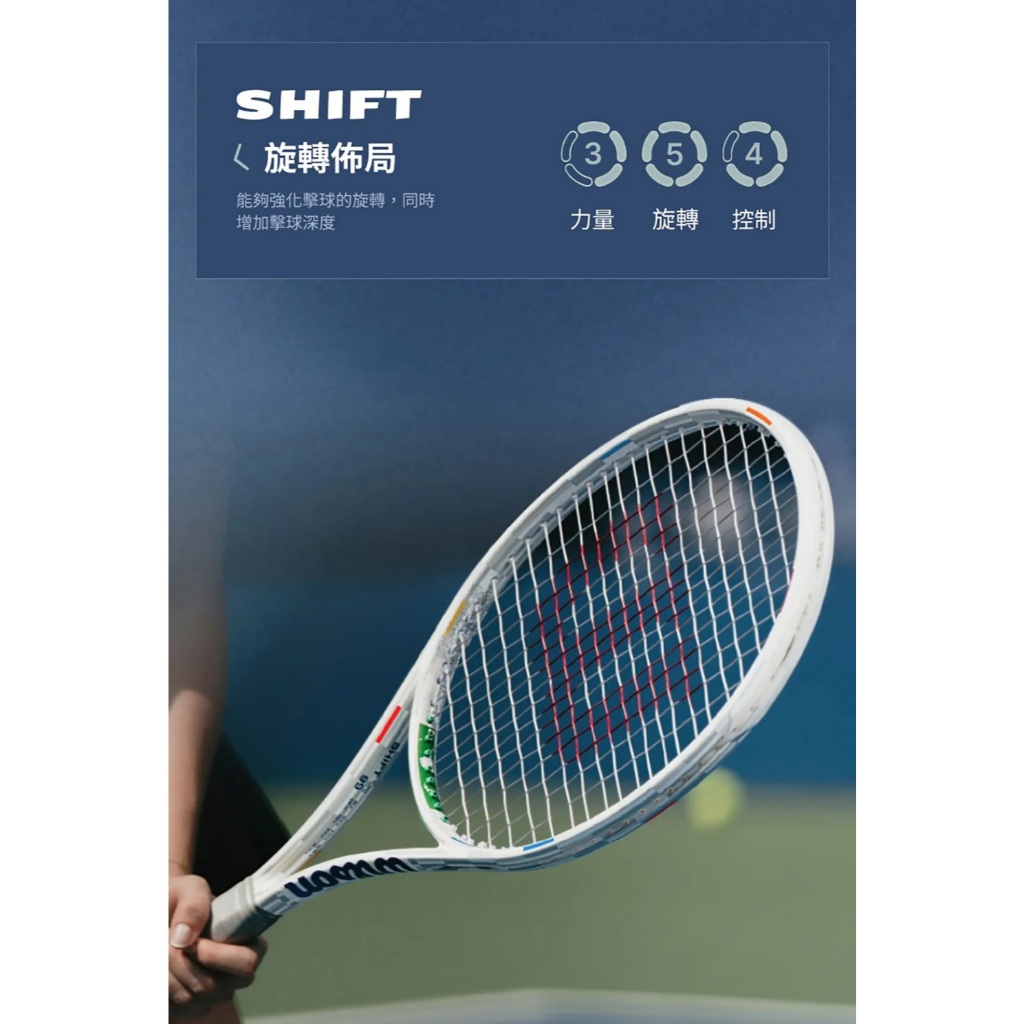 曼森體育】Wilson SHIFT 99 US OPEN 16*20 網球拍300g 美網限量塗裝