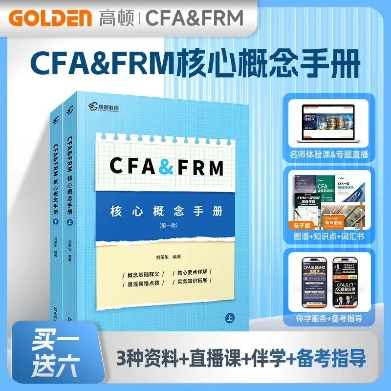 官方🔥2026新版CFA一級二級三級中文notes教材+雙語精要圖解特許金融