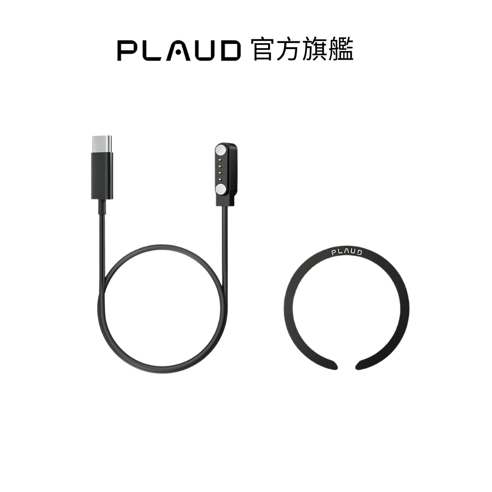 【PLAUD】Note / Note Pro 充電配件組 官方旗艦 | 蝦皮購物