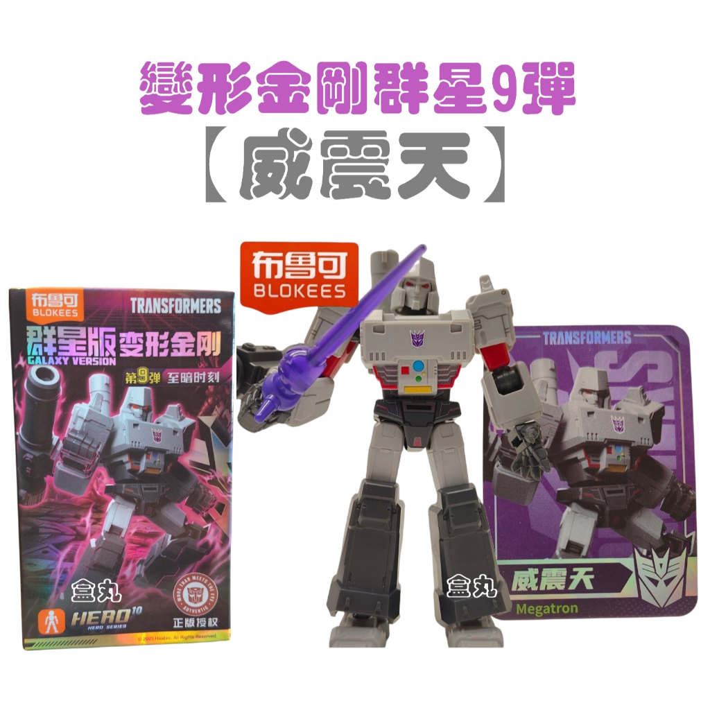 トランスフォーマー Galaxy Version 変形金剛 群星版第9弾 正規品 トランスフォーマー Galaxy Version 変形金剛 群星版第9弾 正規品