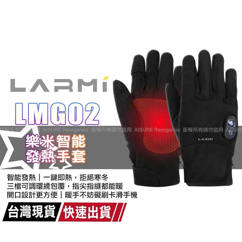 樂米 LARMI 智能發熱手套LMG02 | 蝦皮購物