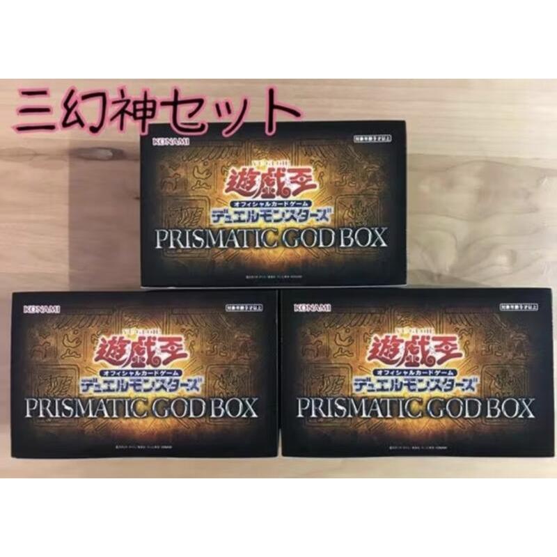 遊戲王三幻神聖誕禮盒白鑽PRISMATIC GOD BOX 菱鑽神盒PGB1 自選盒