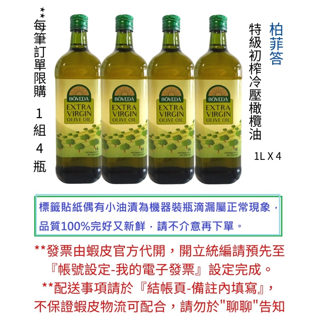 《慕雅利華》柏菲答1000ML*4瓶特級初榨冷壓橄欖油 免運 西班牙原瓶原裝