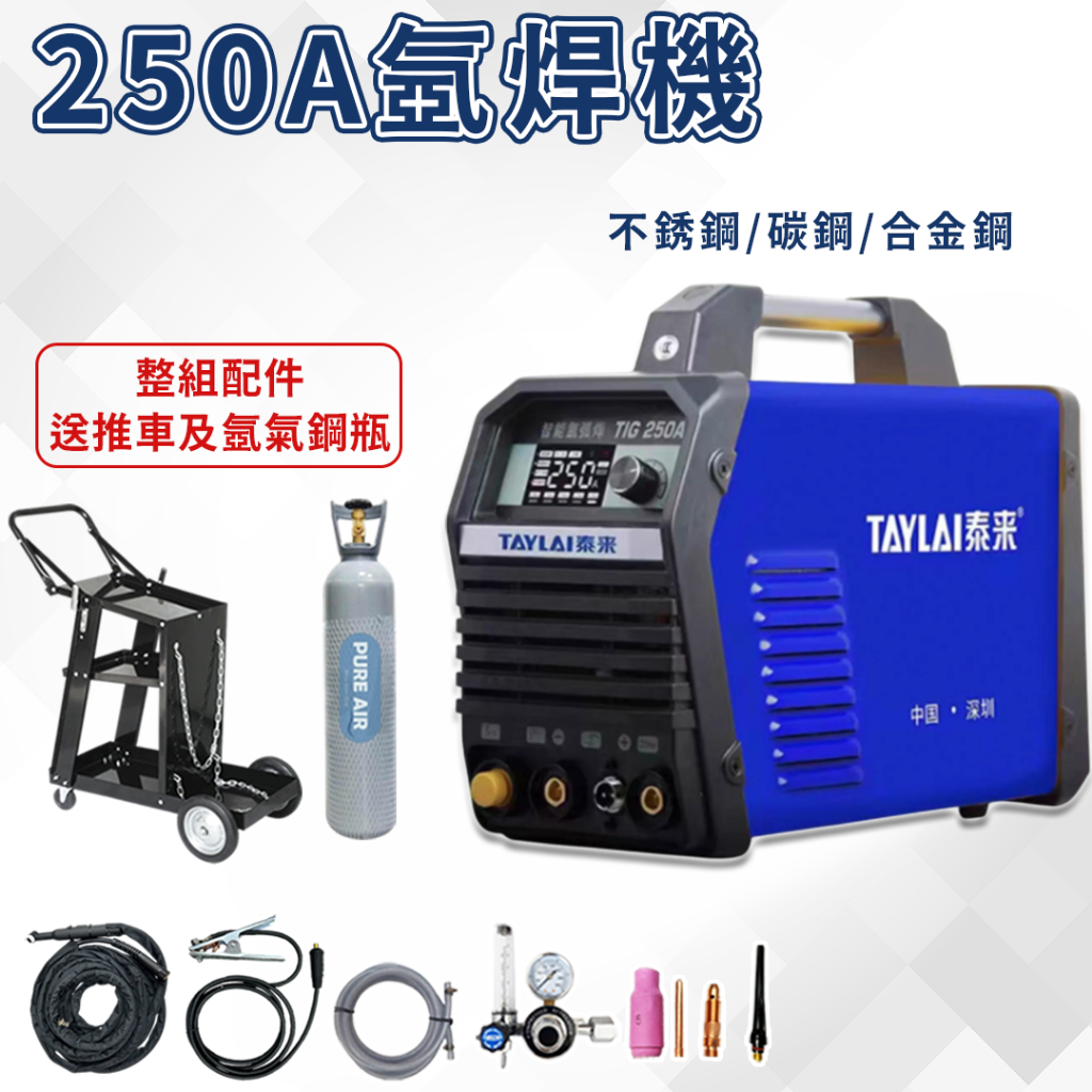 氬焊機 電焊機 TIG250A氬焊機 氬焊 電銲機 氬焊 氬弧焊機 焊接不鏽鋼 焊接鐵 焊機白鐵 | 蝦皮購物