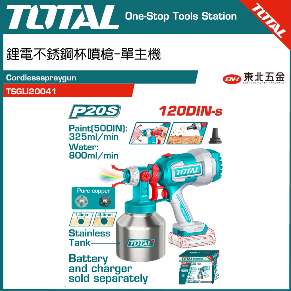 附發票 TOTAL 20V鋰電噴漆槍 不銹鋼漆杯 (空機 TSGLI20041) 吹氣兩用款 油漆噴槍 無氣噴槍 | 蝦皮購物