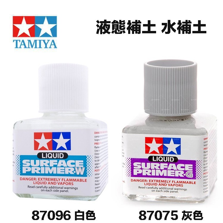 真氣學 模神】現貨田宮TAMIYA 87075 灰87096 白液態補土底漆補土40ml 水補土