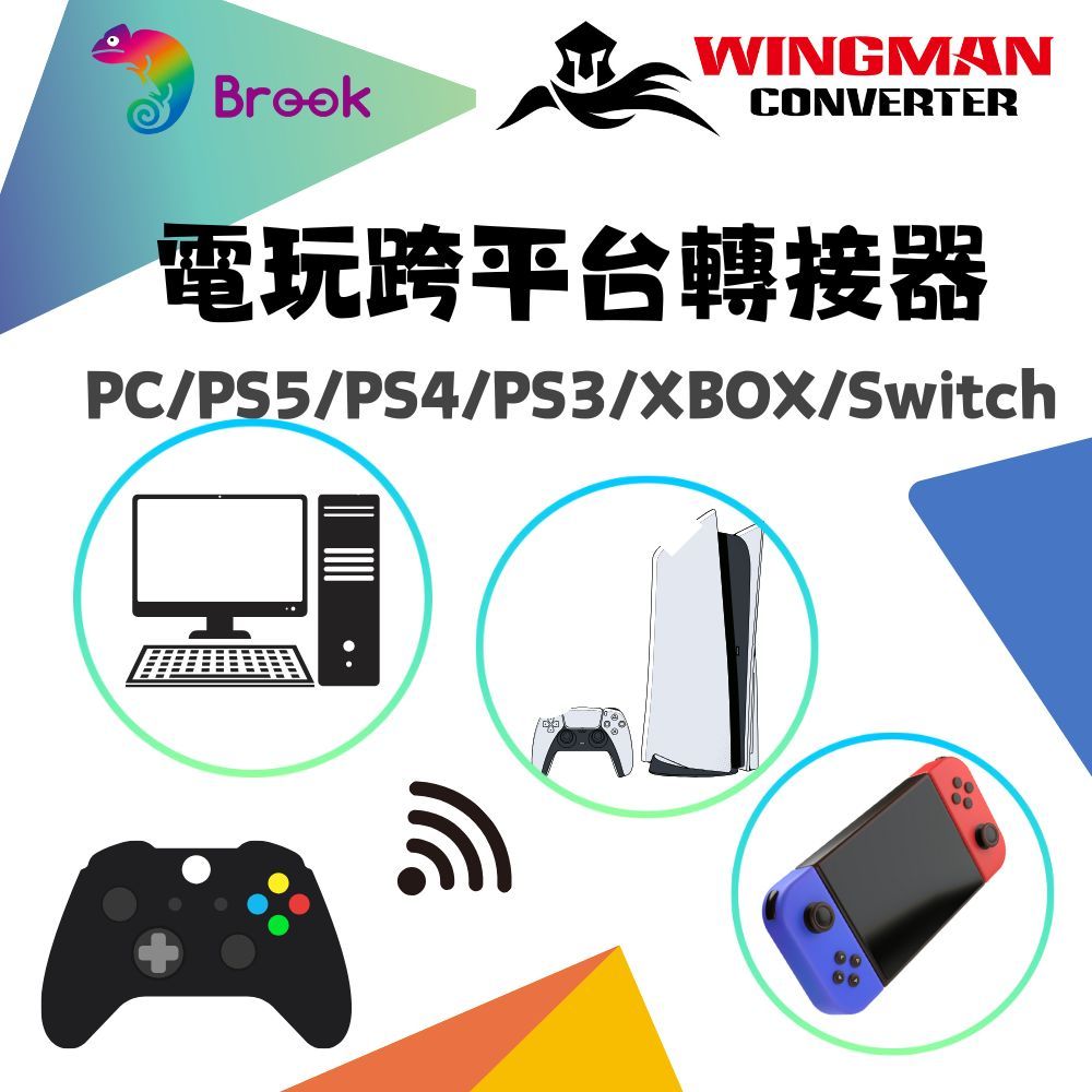 【雲城zCity】Brook轉接器 跨平台遊玩 Wingaman 全系列商品 PS5/PS4/Xbox/Switch | 蝦皮購物