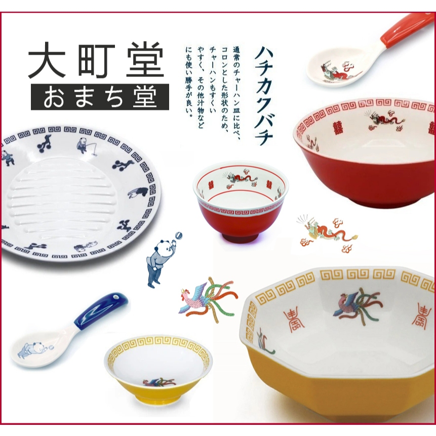 大町堂 おまち堂 中華風 八角碗 丼飯碗 拉麵碗 湯碗 餐盤 陶瓷 泡麵碗 碗公 禮盒裝 湯匙 日本 紅格子選品 | 蝦皮購物
