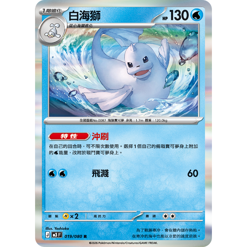 ALG 卡牌專門] 寶可夢PTCG 中文版白海獅M3 019/080 R 閃卡| 蝦皮購物