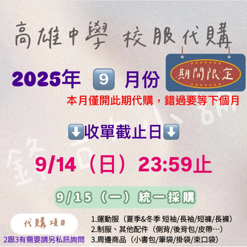 【期間開放代購｜9/14收單】高雄中學 雄中 全新 運動外套 運動夾克 雄中人 | 蝦皮購物